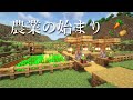 【Minecraft】四季のある世界で農業に勤しむマインクラフト Part.2 【ゆっくり実況】