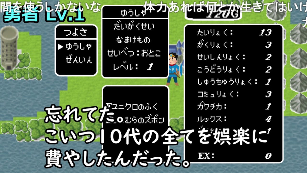 【コメ有】『シューカツクエスト』というゲーム作ってみた。