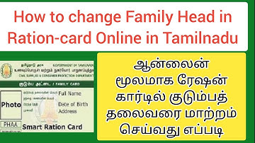How to change Family Head in Ration-card Online in Tamilnadu |Tnpds #rationcard
