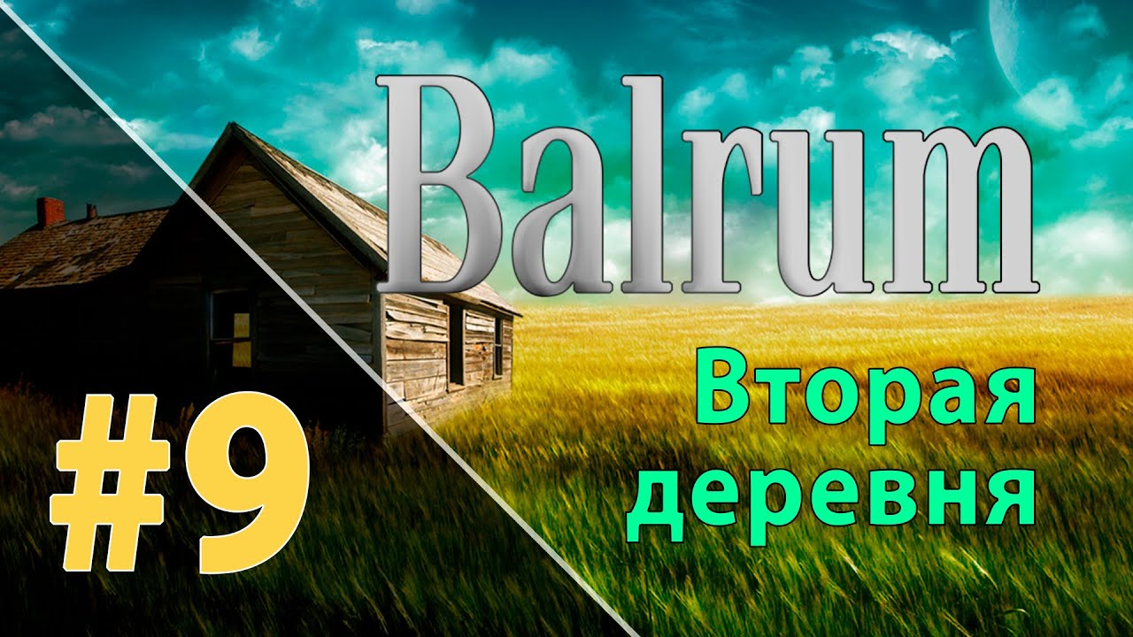 Деревня 2 0. Balrum карта.