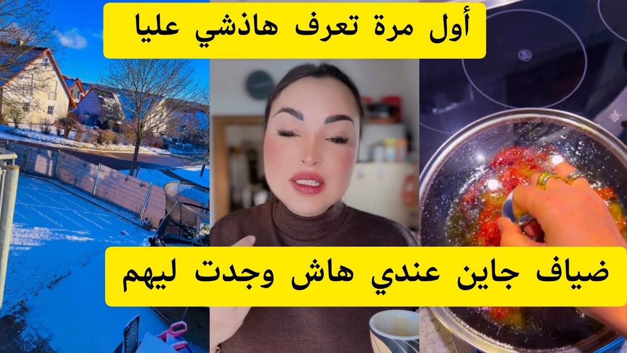 أول مرة تعرف هاذشي عليا 😊 ضياف جاين عندي هاش وجدت ليهم 😋