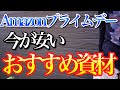 【amazonプライムデー2026】今必要なおススメの園芸資材がこちら