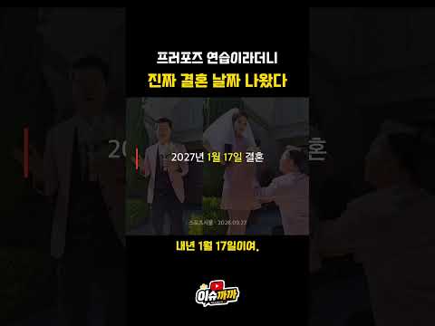 10년 친구에서 부부로, 김량하·김희 결혼식 날짜 공개 #<strong>김량하</strong> #김희 #량현량하 #결혼발표 #이슈까까 #shorts