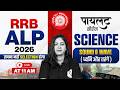 RRB ALP Science Classes 2026 | Sound And Wave For RRB ALP 2026 | RRB ALP Science By Arti Mam