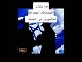 من ملفات المخابرات المصرية الجاسوس علي العطفى تقرير وثائقي
