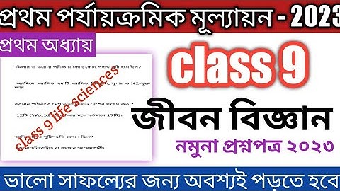 class 9 life science ,1st unit test 2023/class 9 first unit test suggestion/wbbse/DBS madam classes