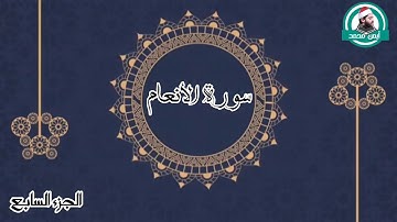 أول سورة الأنعام للقارئ أيمن محمد عبدالمنعم الآيات من 1 إلي 35