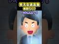 【2ch面白スレ】笑える迷言集〜病院行く？〜#shorts