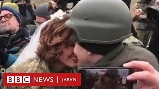 志願兵が首都キーウの最前線で結婚式　ウクライナ侵攻