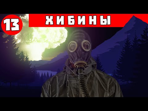 Хибины - по