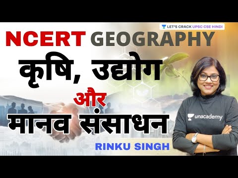 NCERT Geography | Class 8th | Agriculture | Industries | Human Resources | UPSC CSE/IAS 2022/23
