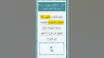 Surah Quraish | سورة قريش