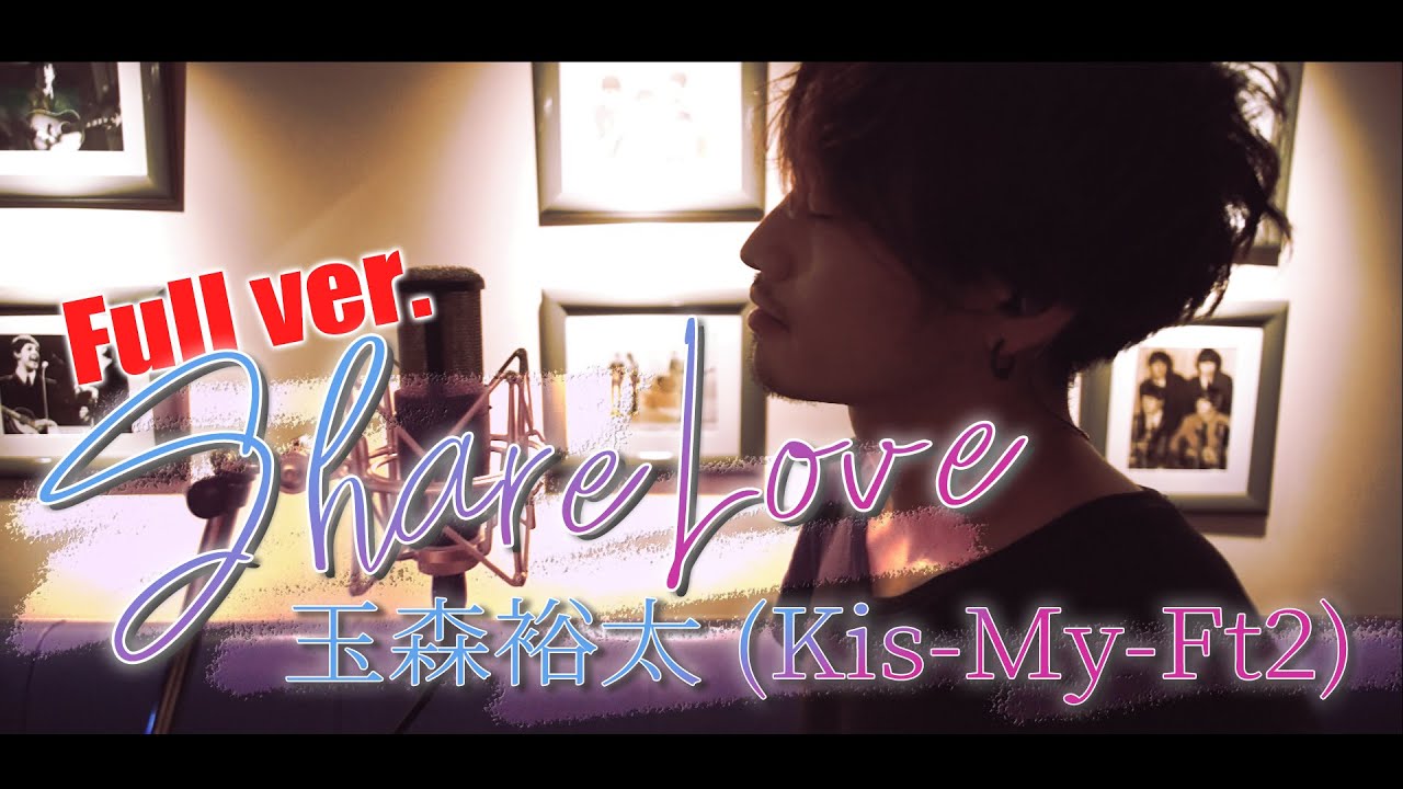 Share Love / 玉森 裕太 (Kis-My-Ft2) Full ver. Cover by 齊藤真生