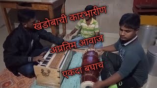 Khandobachi karbharin zali banu dhangarin..