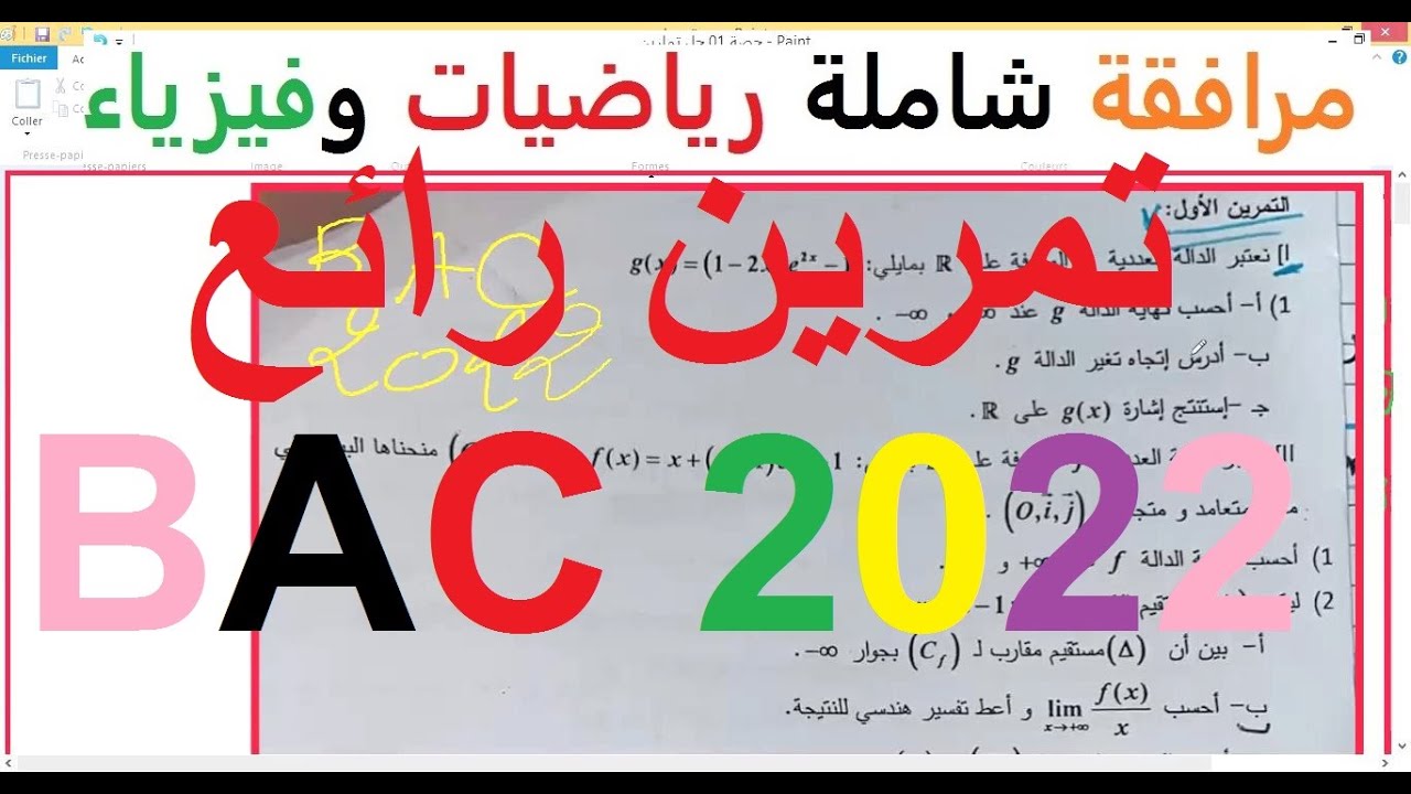 السنة 03 ثانوي الرياضيات باقة كاملة bac 2022