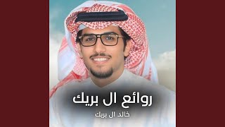 اه يانجمتين مشهورتين - اسمعها