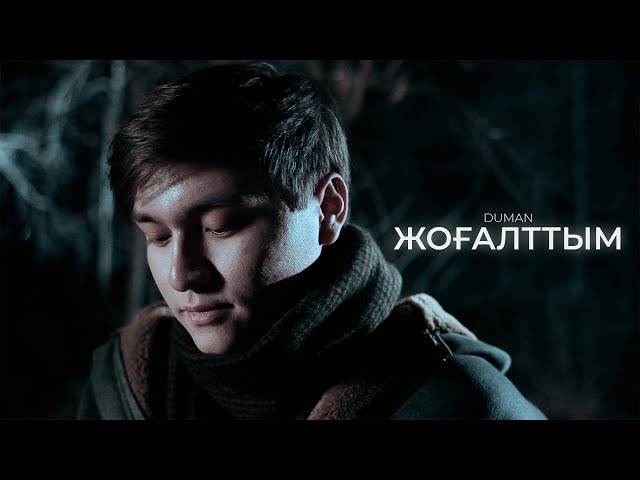 Duman - Жоғалттым