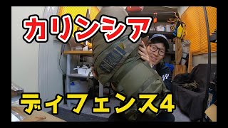 冒険の装備は整った！カリンシア 　ディフェンス4入手！