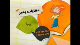 إعلان (2009) | حكايات جنجر | نكلوديون العربية