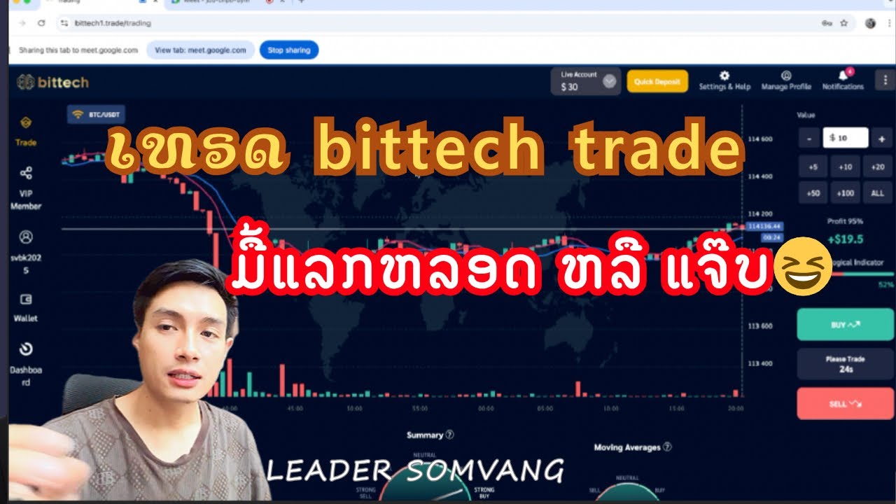 Bittech trade Ep1:ມາລອງເວັບກອບ Ft trading