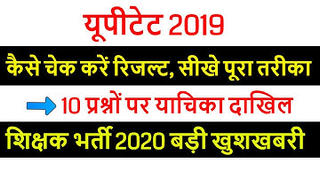 UPTET 2019 RESULT /UPTET CUT OFF 2020 EXAM के बाद Super TET /UPTET OFFICIAL ANS KEY SET A, B, C.D