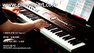 Video thumbnail of "케이윌(K.Will) - 말해!뭐해?(Talk Love) 피아노 연주,pianoheart"