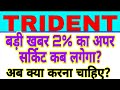 Trident share latest news today | trident share price today | trident share analysis today 27 may 📈