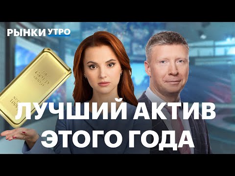 Золото на максимуме: почему сегодня стоит инвестировать в драгметалл? Акции Полюса, ЮГК, Селигдара
