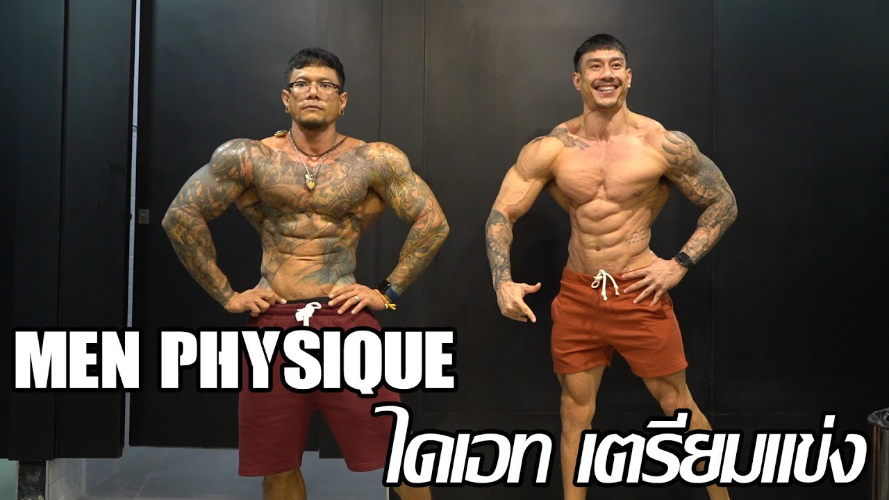 รุ่นโมเดล หรือรุ่นกล้ามนายแบบ เค้าไดเอทกันยังไง huakhai hunk