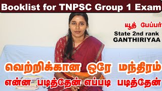 Tnpsc group 1 prelims and mains book resources | Booklist| TNPSC GROUP 1 TOPPER | GANTHIRIYAA