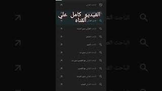 افضل تطبيق لتفسير القران والتجويد screenshot 3