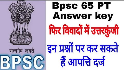 Bpsc 65 pre offical answer key/bpsc 65 doubtful answer