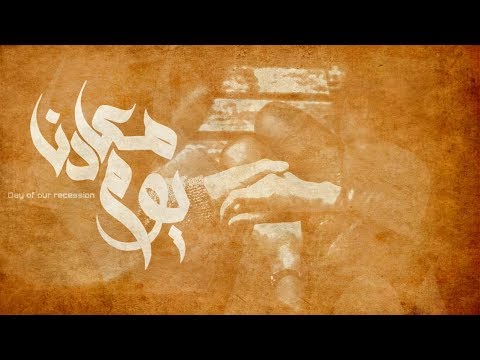  3      المراكبي و الرفاعي يوم ميعادنا