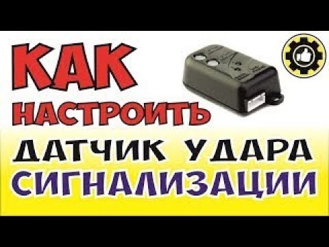 Starline a93 датчик удара