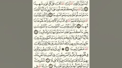ماهر المعيقلي سورة الأحزاب مكتوبة صفحة 426 مصحف المدينة المنورة جودة عالية