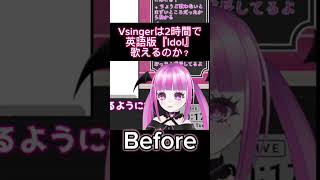 【2時間で】英語版『アイドル / YOASOBI』- “Idol”English Ver Challenge【歌えるのか⁉️】#Shorts @KoakuManohime