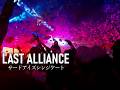 LAST ALLIANCE - サードアイズシンジケート(arranged cover)