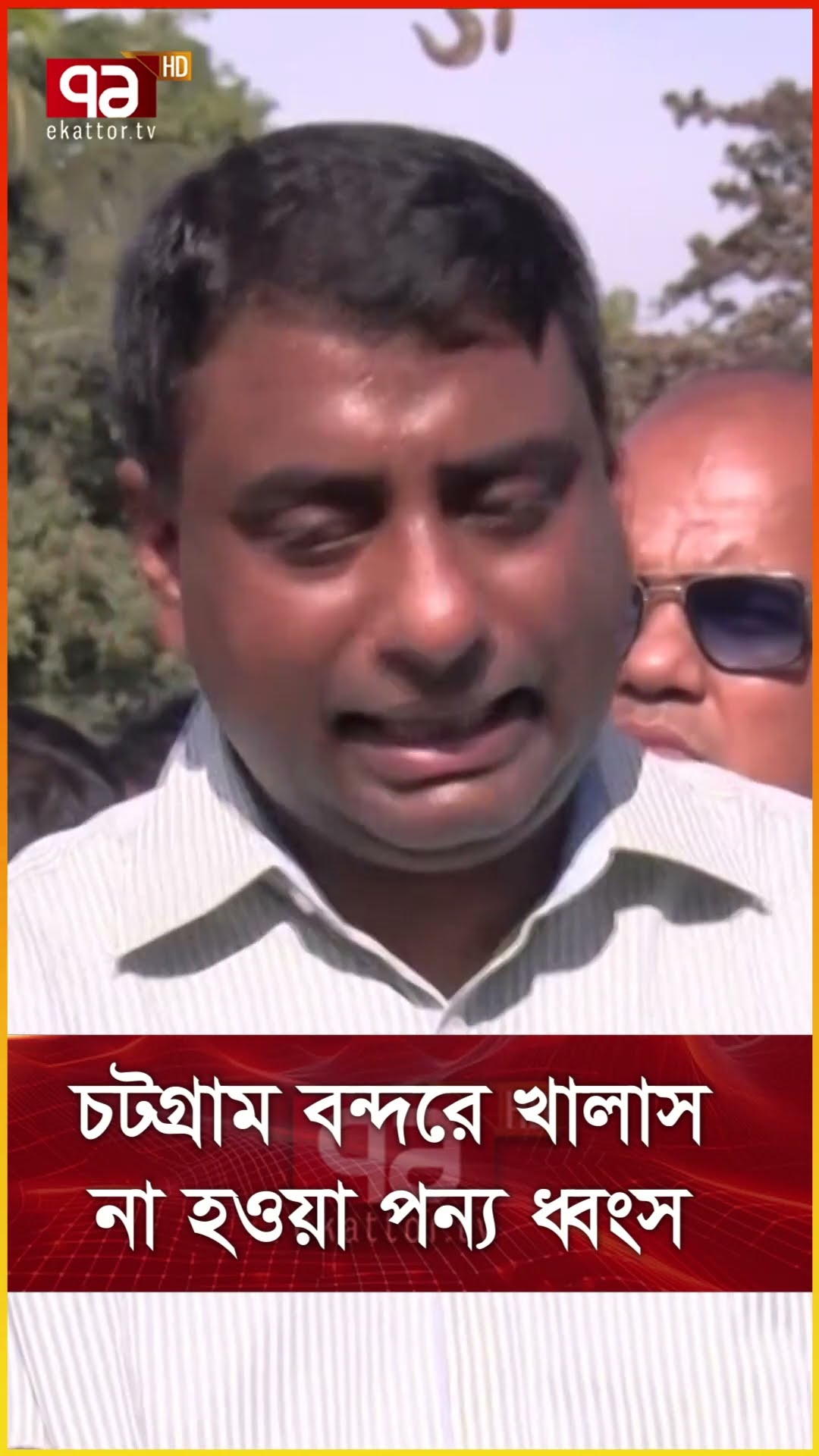চটগ্রাম বন্দরে খালাস না হওয়া পন্য ধ্বংস