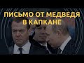 Медведев угрожает. Почему Украине не страшно?