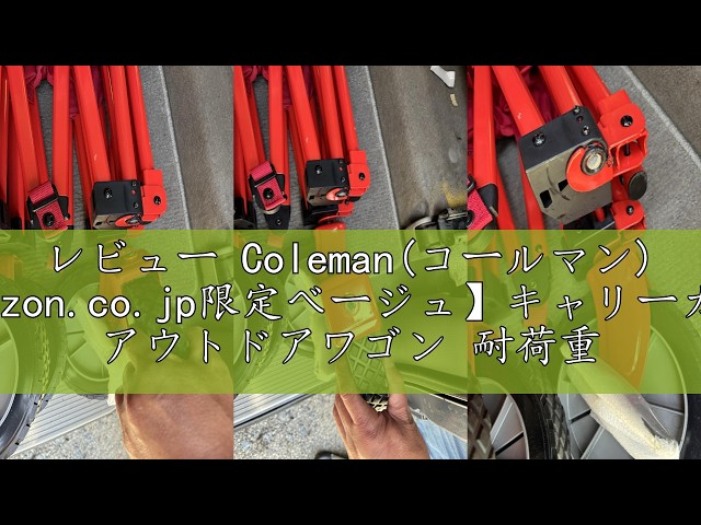 レビュー Coleman(コールマン) 【Amazon.co.jp限定ベージュ】キャリー