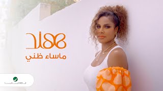 Hind - Ma Saa Dhani | Official Music Video 2024 | هند -  ماساء ظني