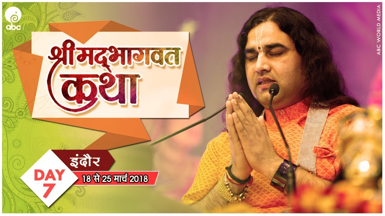 SHRIMAD BHAGWAT KATHA  || DAY - 7 || 18 TO 25 MARCH 2018|| || INDORE  ||