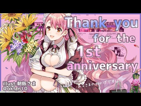 1周年ありがと～！【にじさんじ/愛園愛美】