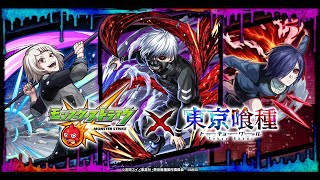 【モンスト】試刀時間~!｜#東京喰種｜怪物彈珠