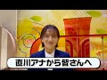 【ご報告】直川アナウンサーから皆さんへ