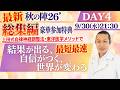 【自律神経調整法 DAY4】誰でも出来る自律神経調整法決定版　自律神経・全身治療DAY4 260930