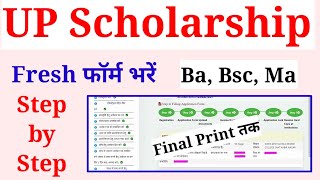 Up scholarship renewal form kaise bhare 2022-23| ba,bsc scholarship renewal form kaise bhare 2022-23