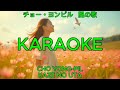 風の歌 - チョー・ヨンピル【カラオケ】|Cho Yong-pil - Kaze no Uta (Karaoke)