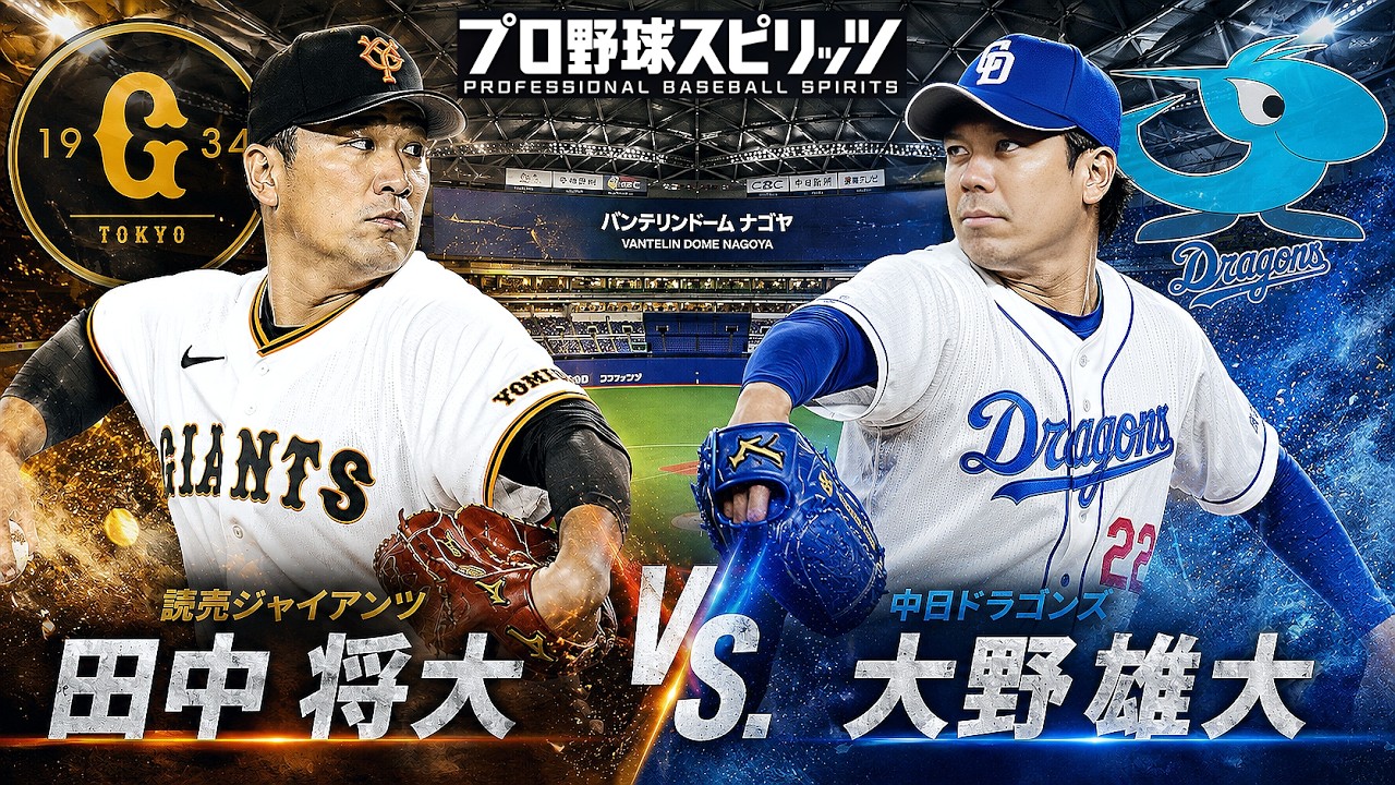 バンテリンドーム　中日ｖｓ巨人 YouTube