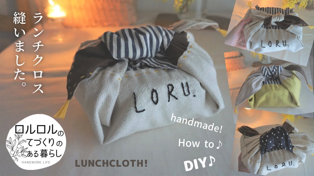 結び方で楽しめる！リバーシブルお弁当包みの作り方：How to make